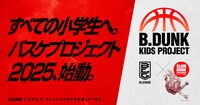 「B.DUNK KIDS PROJECT」メインビジュアル (c)Inoue Takehiko, I.T.Planning, Inc.