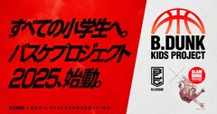 スラムダンク奨学金×B.LEAGUEのバスケレッスン開催、井上雄彦「最高のチャンスです」