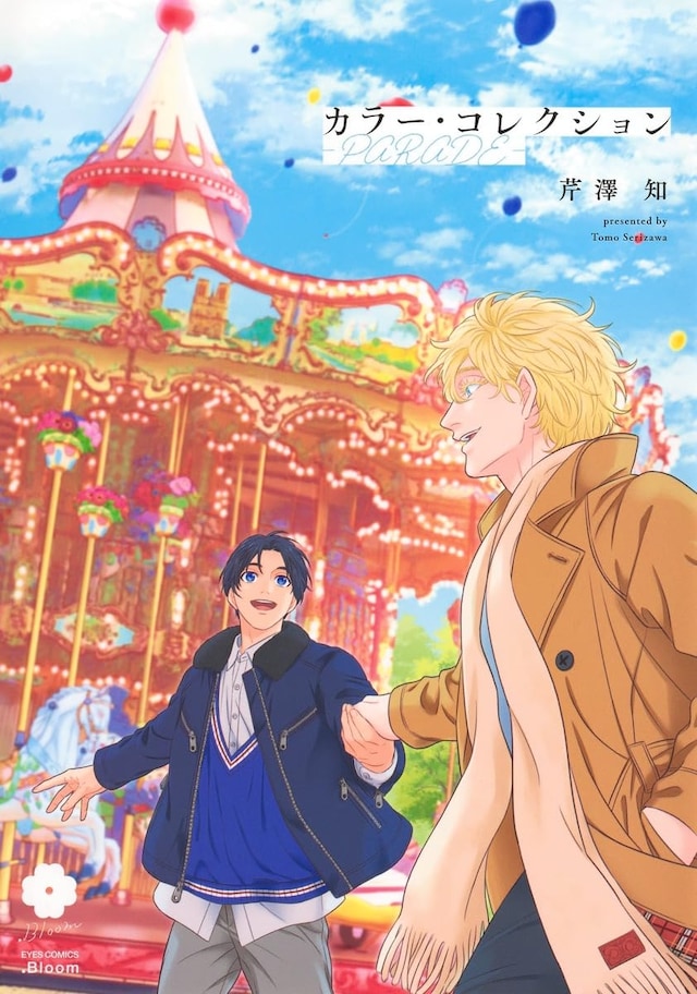 「カラーコレクション -PARADE-」