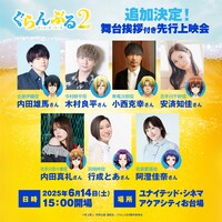 TVアニメ「ぐらんぶる」Season 2先行上映会の告知画像。
