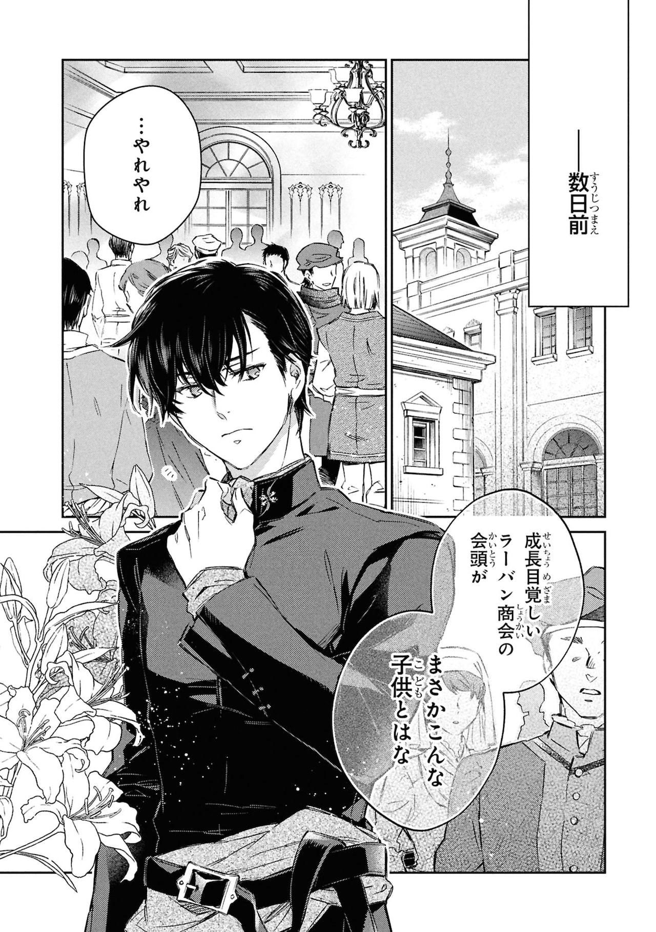 ゴブリン令嬢と転生貴族が幸せになるまで (1) 婚約者の彼女のための前世知識の… ゴブリン令嬢と転生貴族が幸せになるまで 婚約者の彼女のための