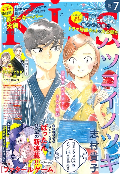 Kiss7月号