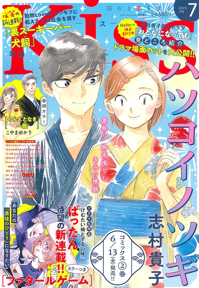 Kiss7月号
