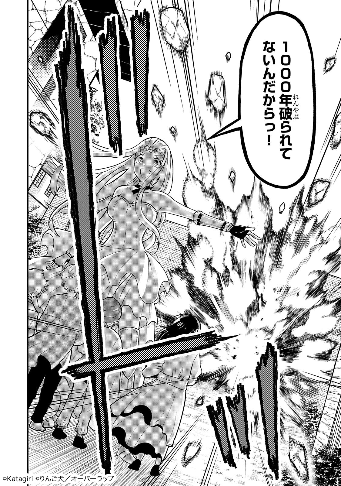 「古代魔法〈アンティカマギア〉はあまりにも」より