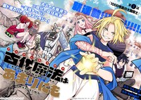 「古代魔法〈アンティカマギア〉はあまりにも」より
