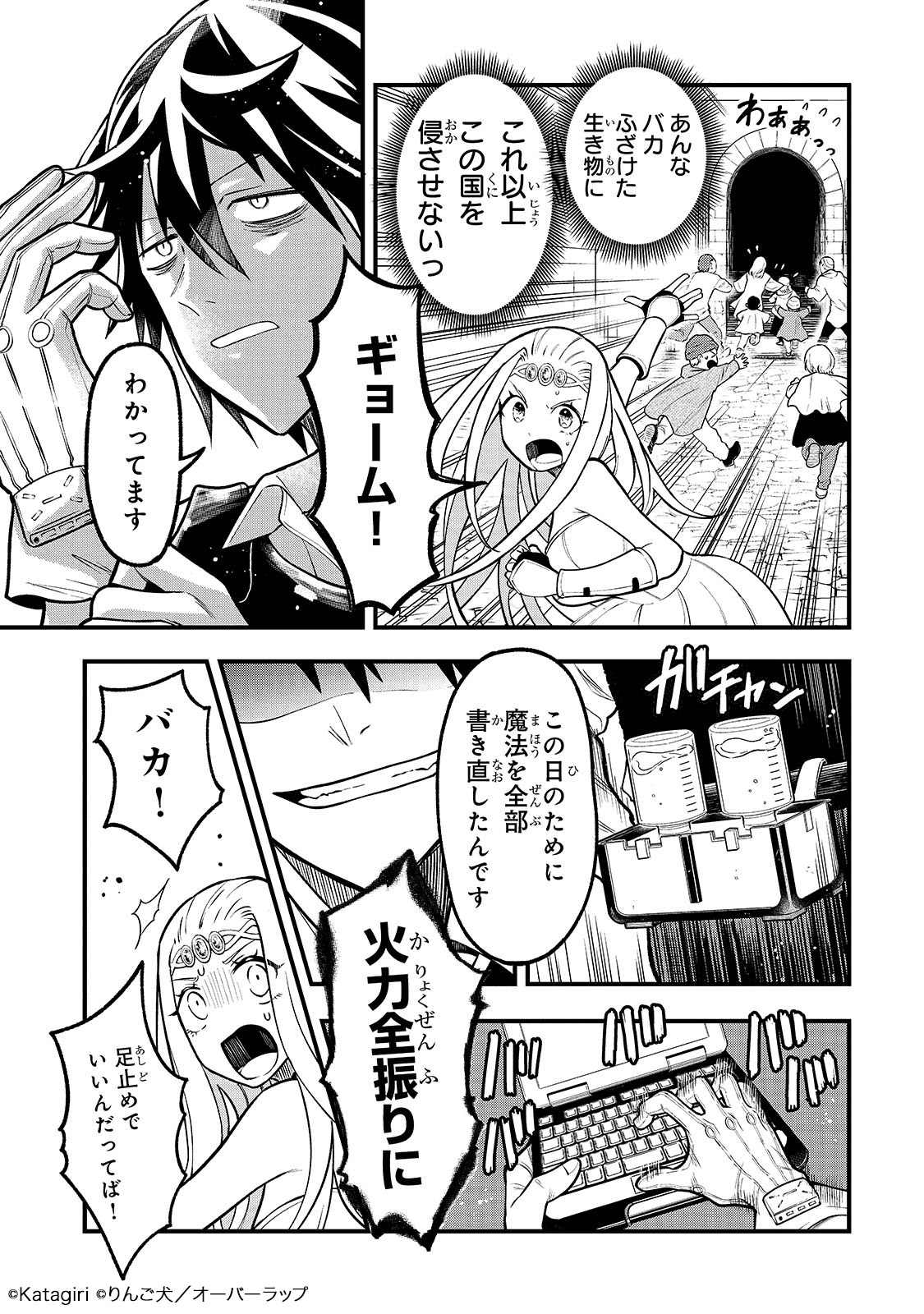 「古代魔法〈アンティカマギア〉はあまりにも」より