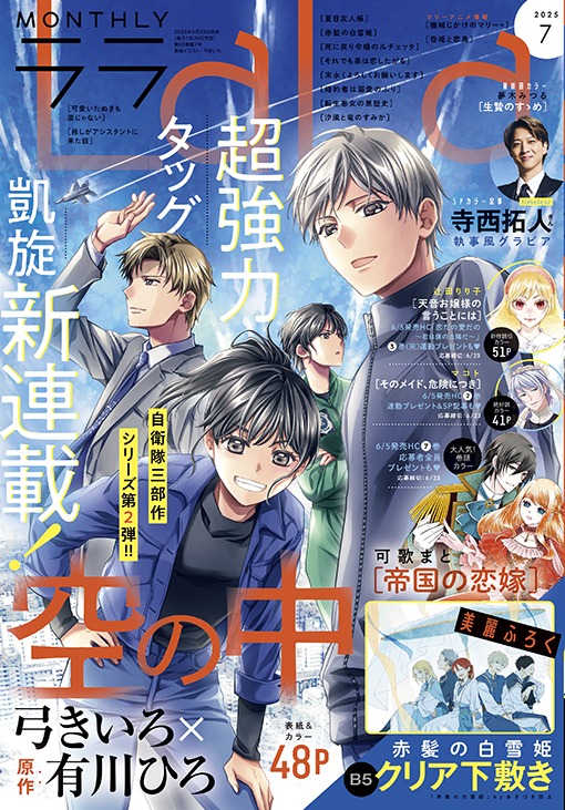 LaLa7月号
