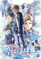 有川ひろ原作による弓きいろの新連載「空の中」より