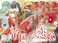 可歌まと「帝国の恋嫁」のクリアファイルがプレゼントされる応募者全員サービス企画も実施