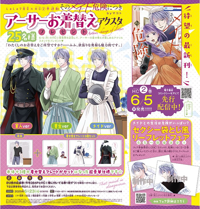 そのメイド、危険につき 1 サイン本