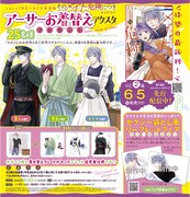 マコト「そのメイド、危険につき」のアクリルスタンドが抽選で25人に当たるプレゼントキャンペーンも展開