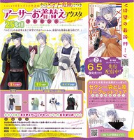 マコト「そのメイド、危険につき」のアクリルスタンドが抽選で25人に当たるプレゼントキャンペーンも展開