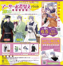 マコト「そのメイド、危険につき」のアクリルスタンドが抽選で25人に当たるプレゼントキャンペーンも展開