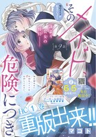 マコト「そのメイド、危険につき」より