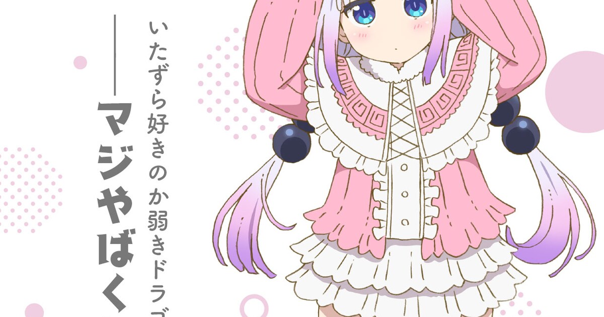 映画「小林さんちのメイドラゴン」カンナたちのキャラクターポスター全 