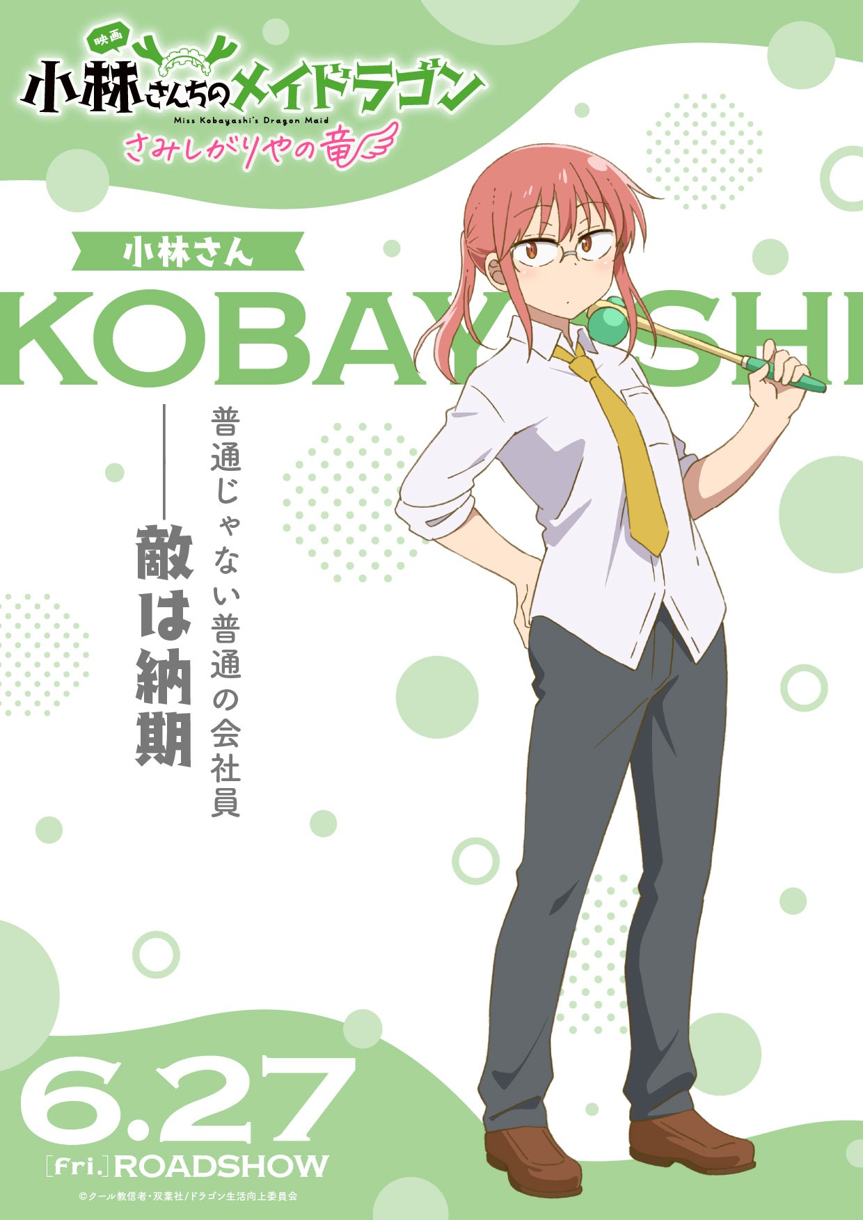 小林さんのキャラクターポスター
