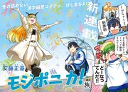 「モジポニカ！」より