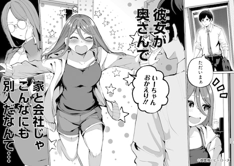 「愛しすぎる新妻」より