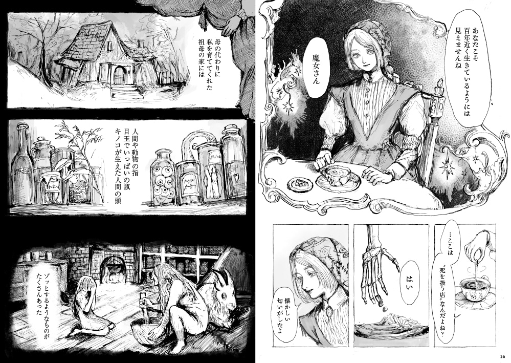 「ノアの剥製 -不思議なアンティークショップ-」より