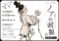 発売記念フェアの告知