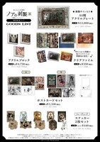 発売記念フェアで販売されるグッズ