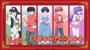 アニメ「らんま1/2」イベントでキャスト陣が生アフレコ、第2期の映像も先行上映