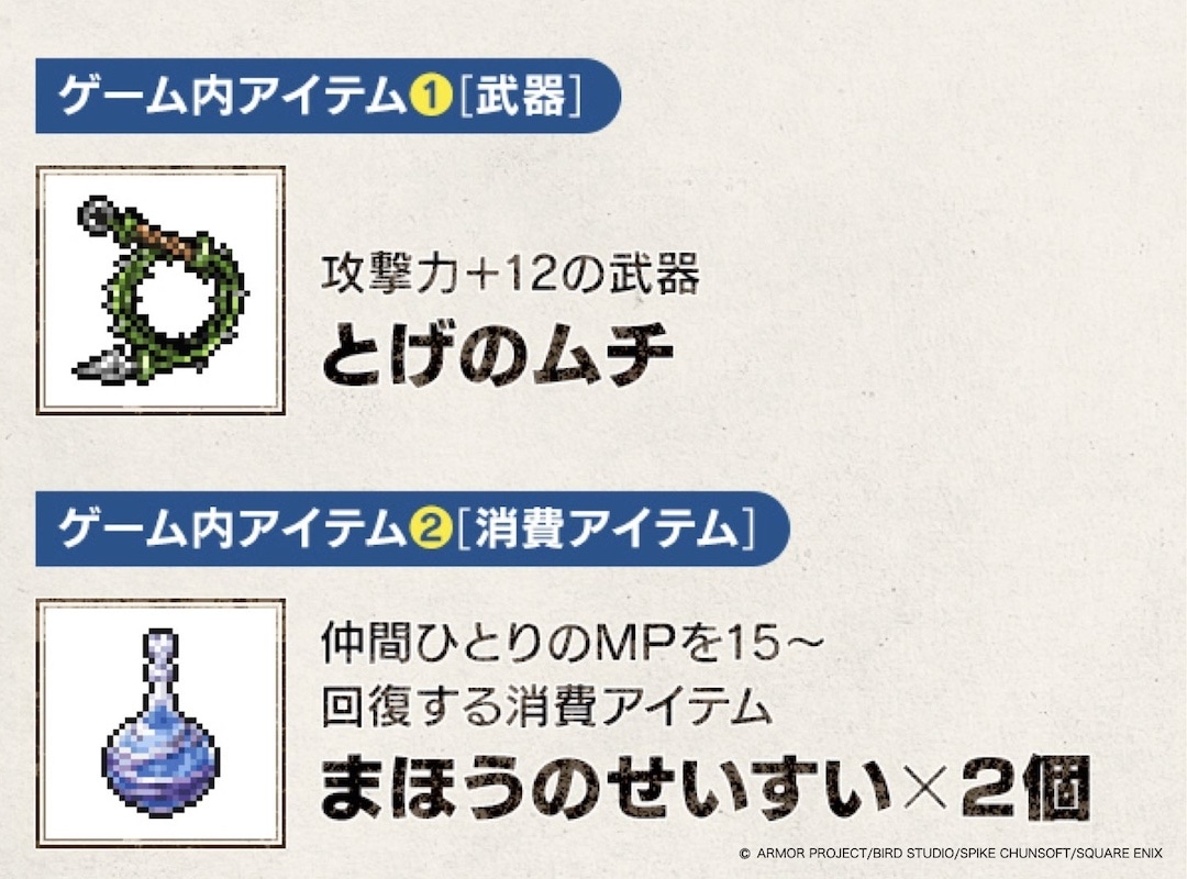 Amazon.co.jp購入特典の「旅人のたしなみセット（ゲーム内アイテム）」
