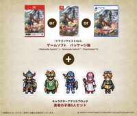 パッケージ版ソフトとアクリルブロックがセットになった、「『ドラゴンクエストI＆II』勇者ロトの子孫セット」