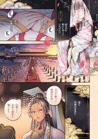 「神仙桃娘 宮廷の贄」1巻より