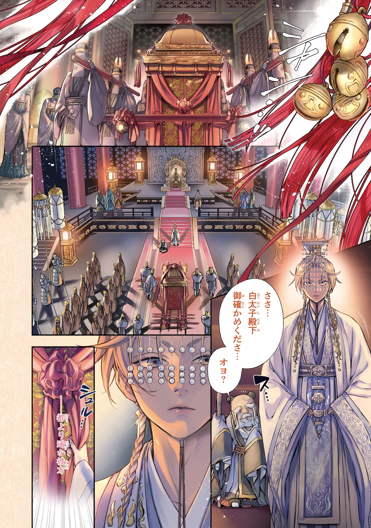 神仙桃娘 宮廷の贄 上地優歩 直筆イラスト入りサイン本 神仙桃娘 第7話「生餌」（前編） - YUHOLE
