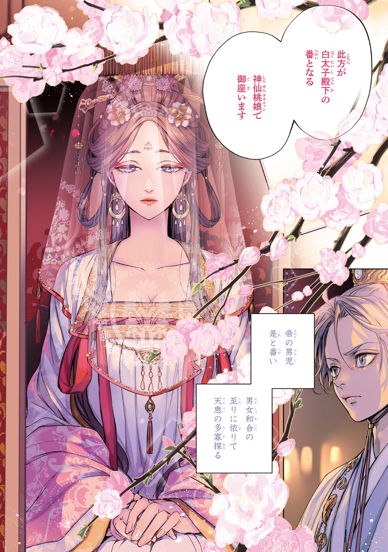 神仙桃娘 宮廷の贄」1巻より - 上地優歩の原画展が埼玉・川口で