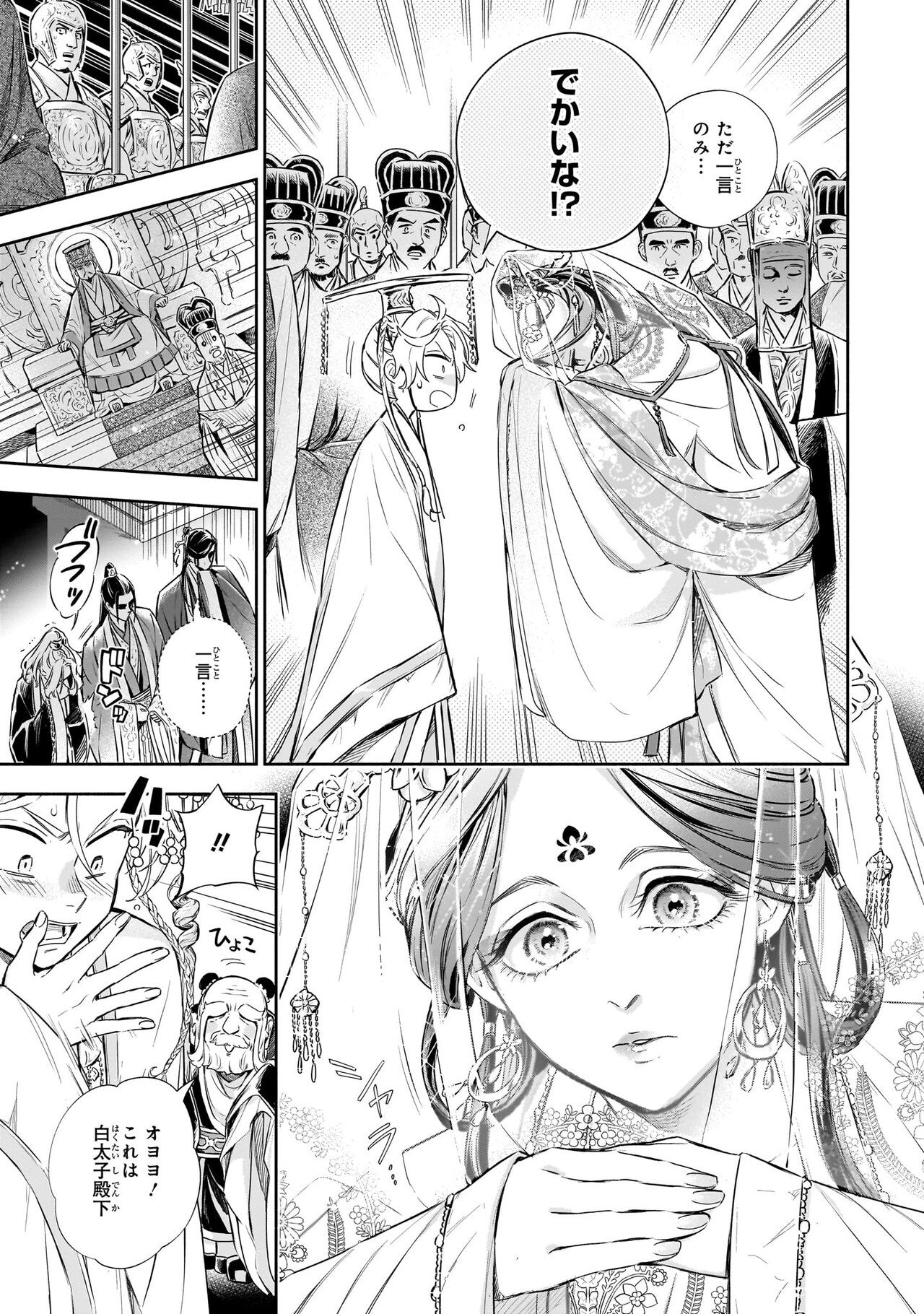 神仙桃娘 宮廷の贄 第一巻 直筆イラスト入りサイン本 神仙桃娘 宮廷の贄 第一巻」上地優歩 [あすかコミックスDX