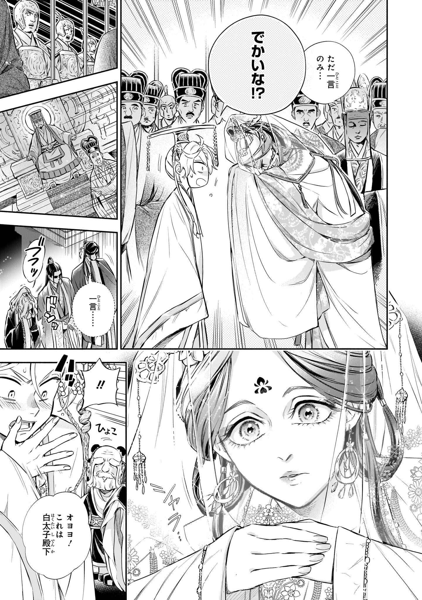 「神仙桃娘 宮廷の贄」1巻より