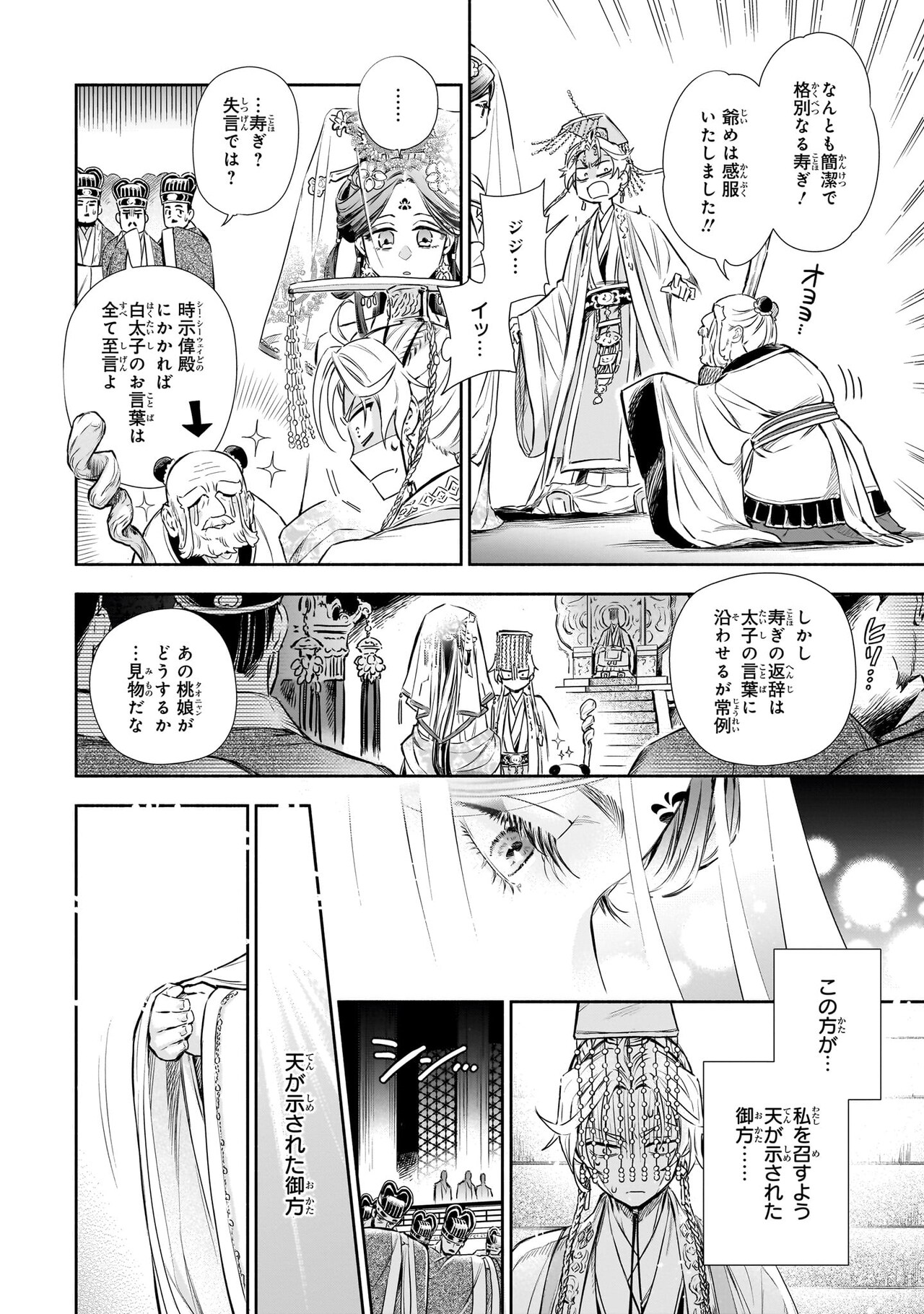 神仙桃娘 宮廷の贄 上地優歩 直筆イラスト入りサイン本 神仙桃娘 宮廷の贄 上地優歩 直筆イラスト入りサイン本（上地優