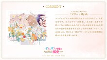 Myukのコメント