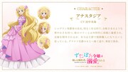 アナスタジア（CV: 田中美海） (c)とびらの・仲倉千景／双葉社・「ずたぼろ令嬢」製作委員会