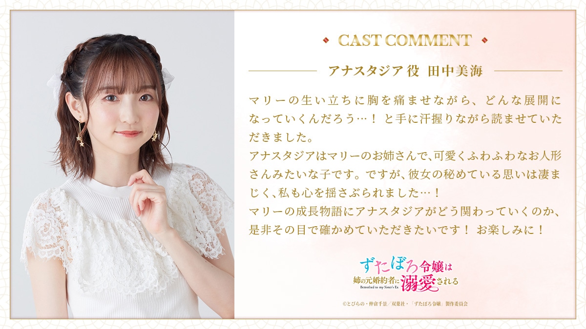 田中美海のコメント