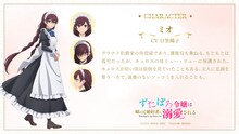 ミオ（CV：日笠陽子） (c)とびらの・仲倉千景／双葉社・「ずたぼろ令嬢」製作委員会
