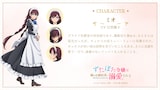 ミオ(CV:日笠陽子) (c)とびらの・仲倉千景/双葉社・「ずたぼろ令嬢」製作委員会