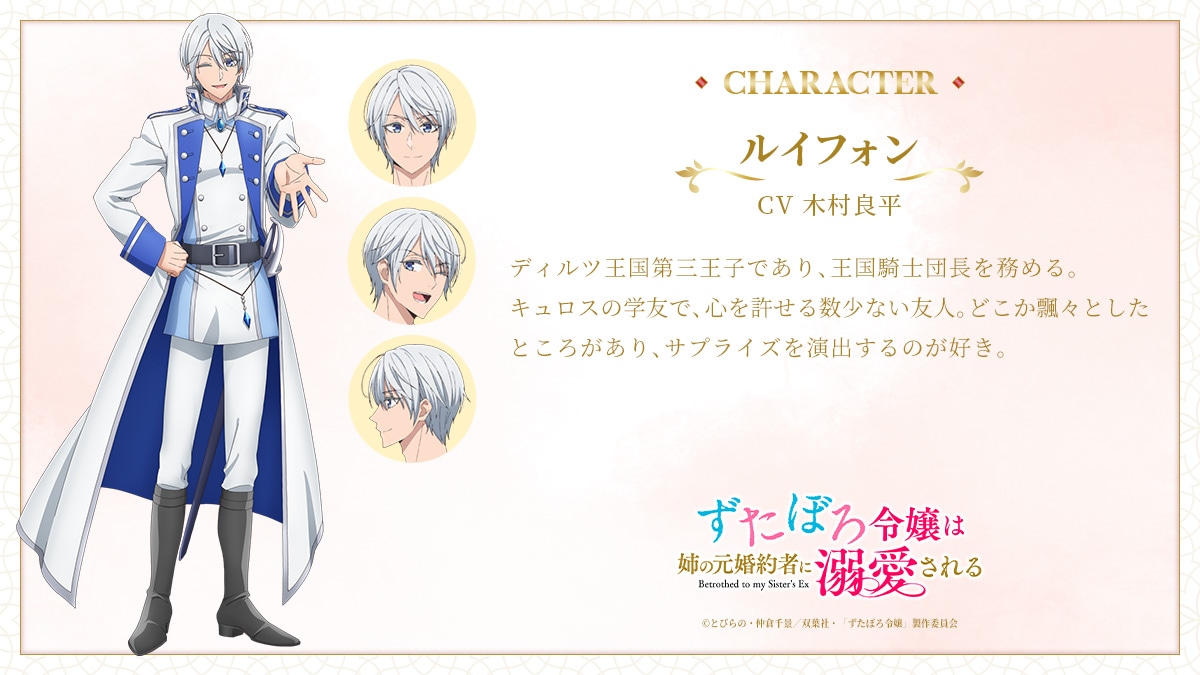 ルイフォン（CV：木村良平） (c)とびらの・仲倉千景／双葉社・「ずたぼろ令嬢」製作委員会