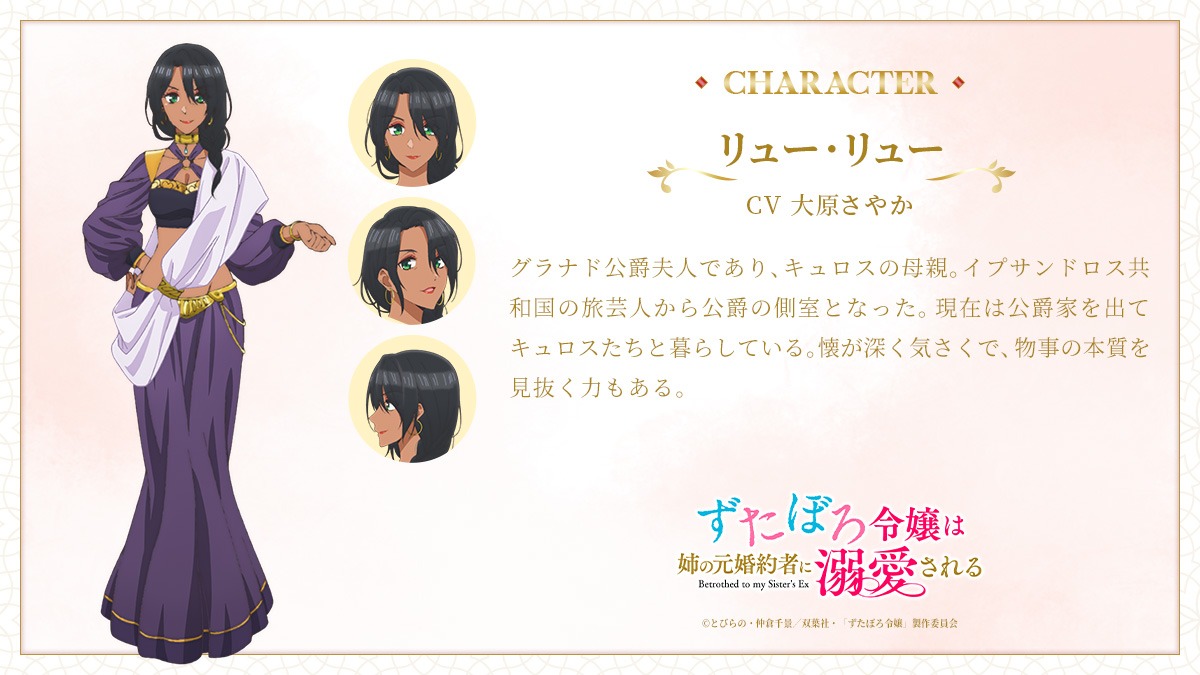 リュー・リュー（CV：大原さやか） (c)とびらの・仲倉千景／双葉社・「ずたぼろ令嬢」製作委員会