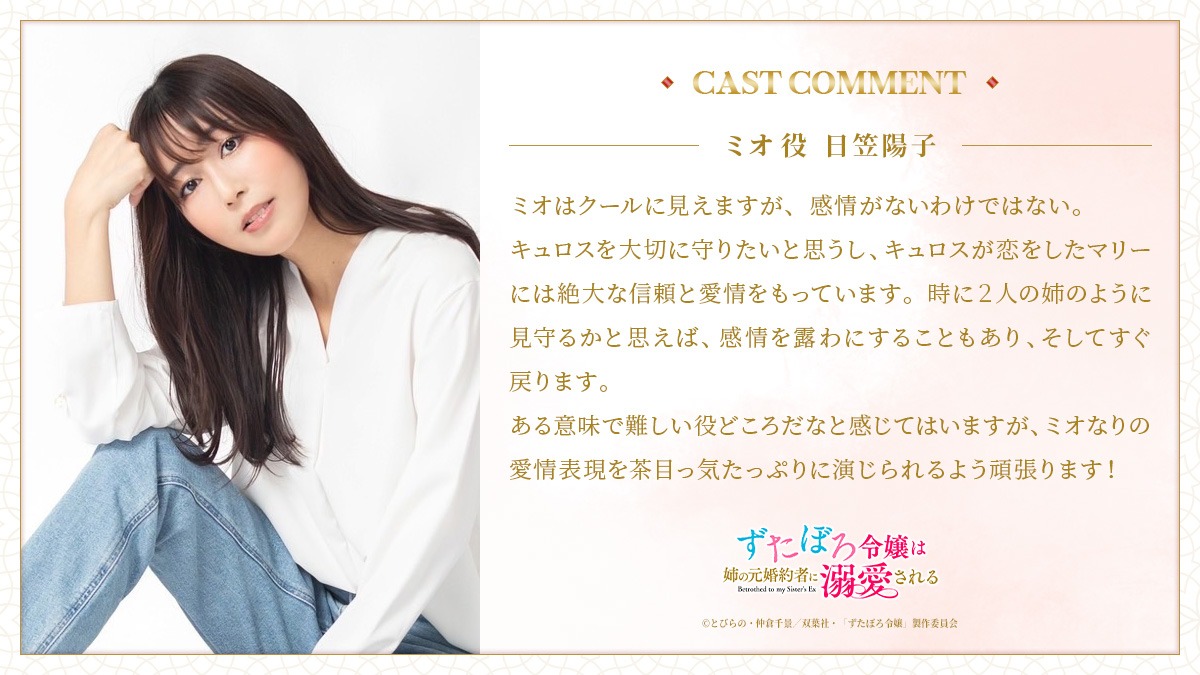 日笠陽子のコメント