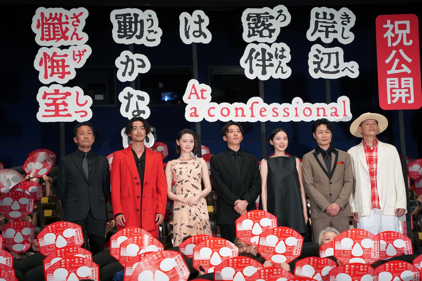 「岸辺露伴は動かない 懺悔室」公開記念舞台挨拶より