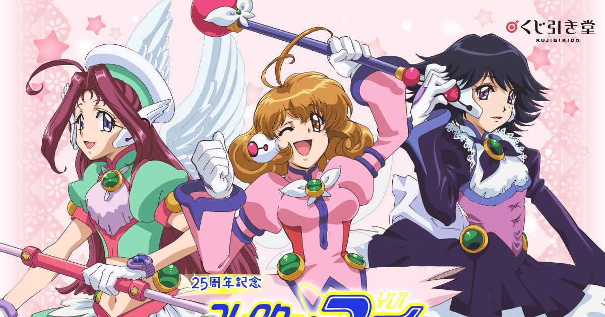 25周年記念！「コレクター・ユイ」のオンラインくじ 結の誕生日限定の 