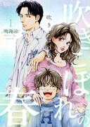 「吹きこぼれの春」ビジュアル