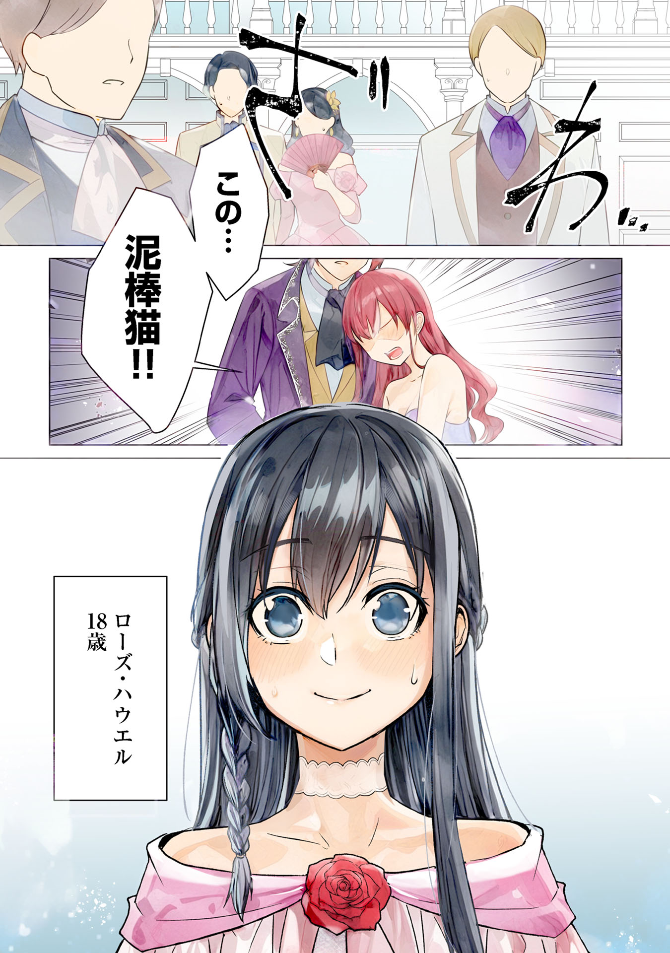 「公開修羅場で婚約がなくなりました。これから仕事と恋を探します！」より