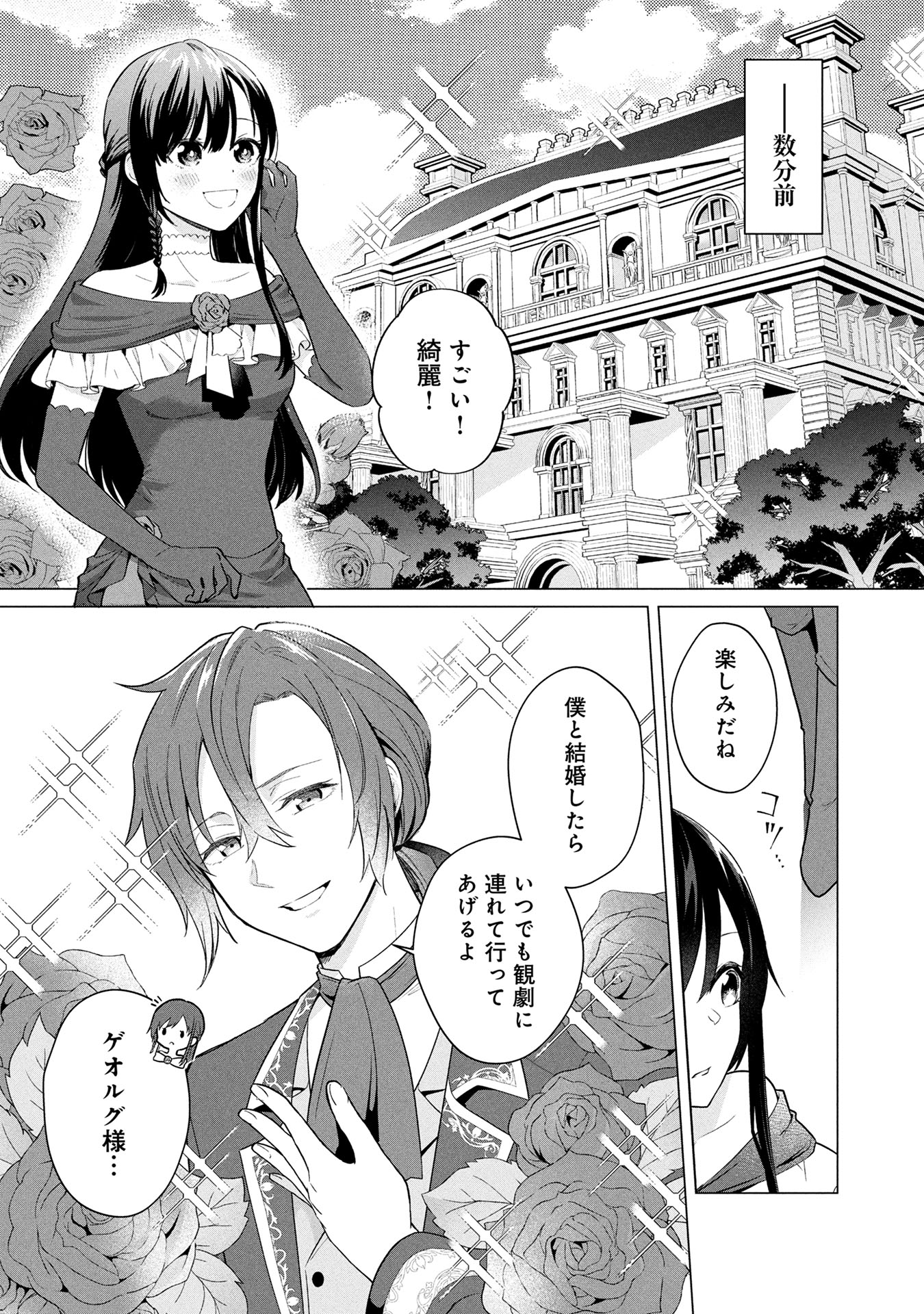 「公開修羅場で婚約がなくなりました。これから仕事と恋を探します！」より