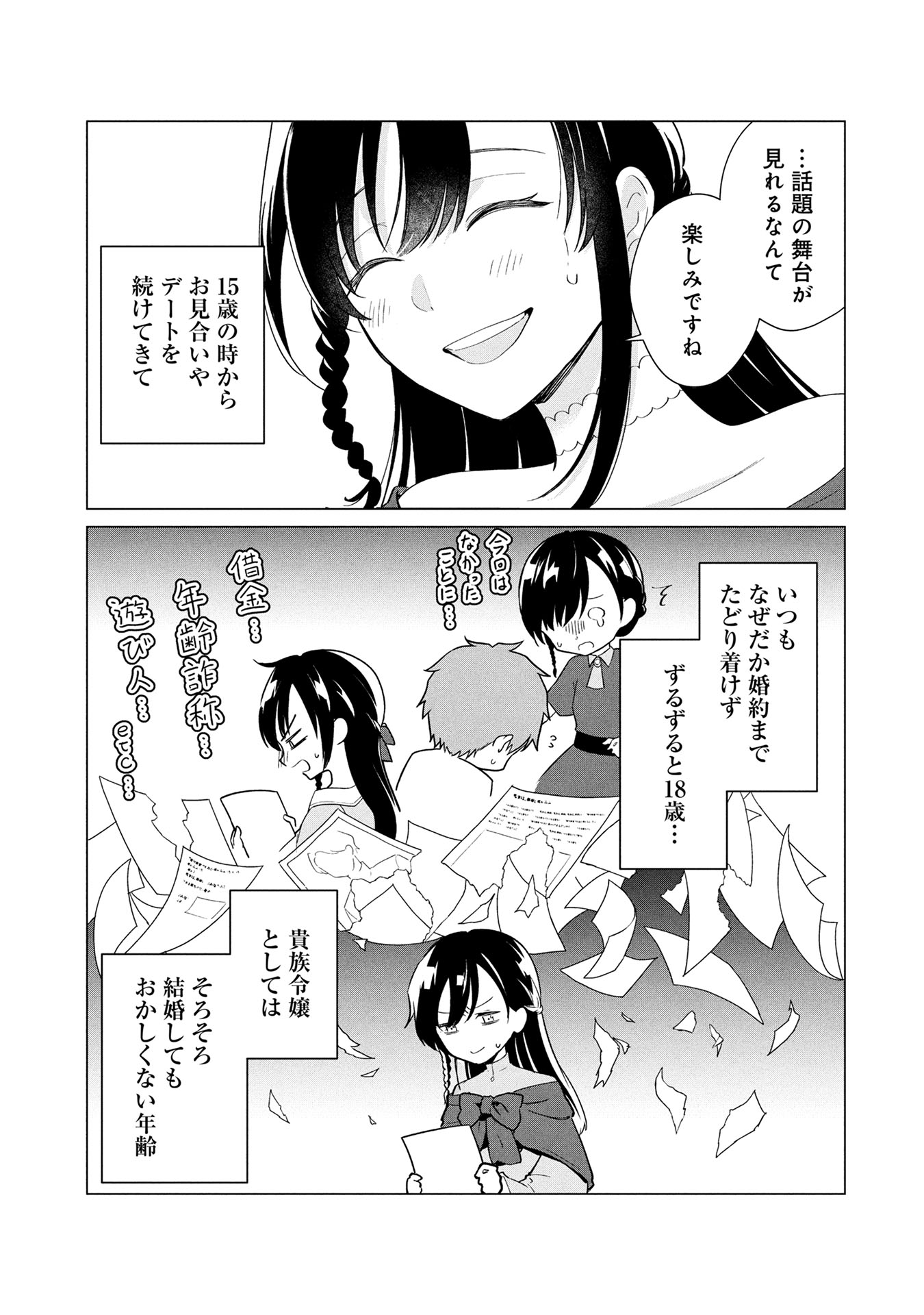 「公開修羅場で婚約がなくなりました。これから仕事と恋を探します！」より