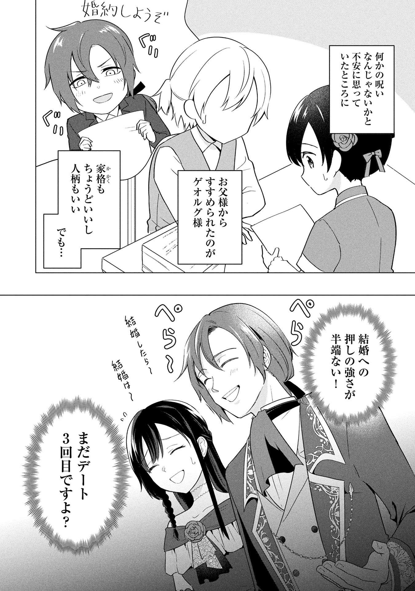 「公開修羅場で婚約がなくなりました。これから仕事と恋を探します！」より