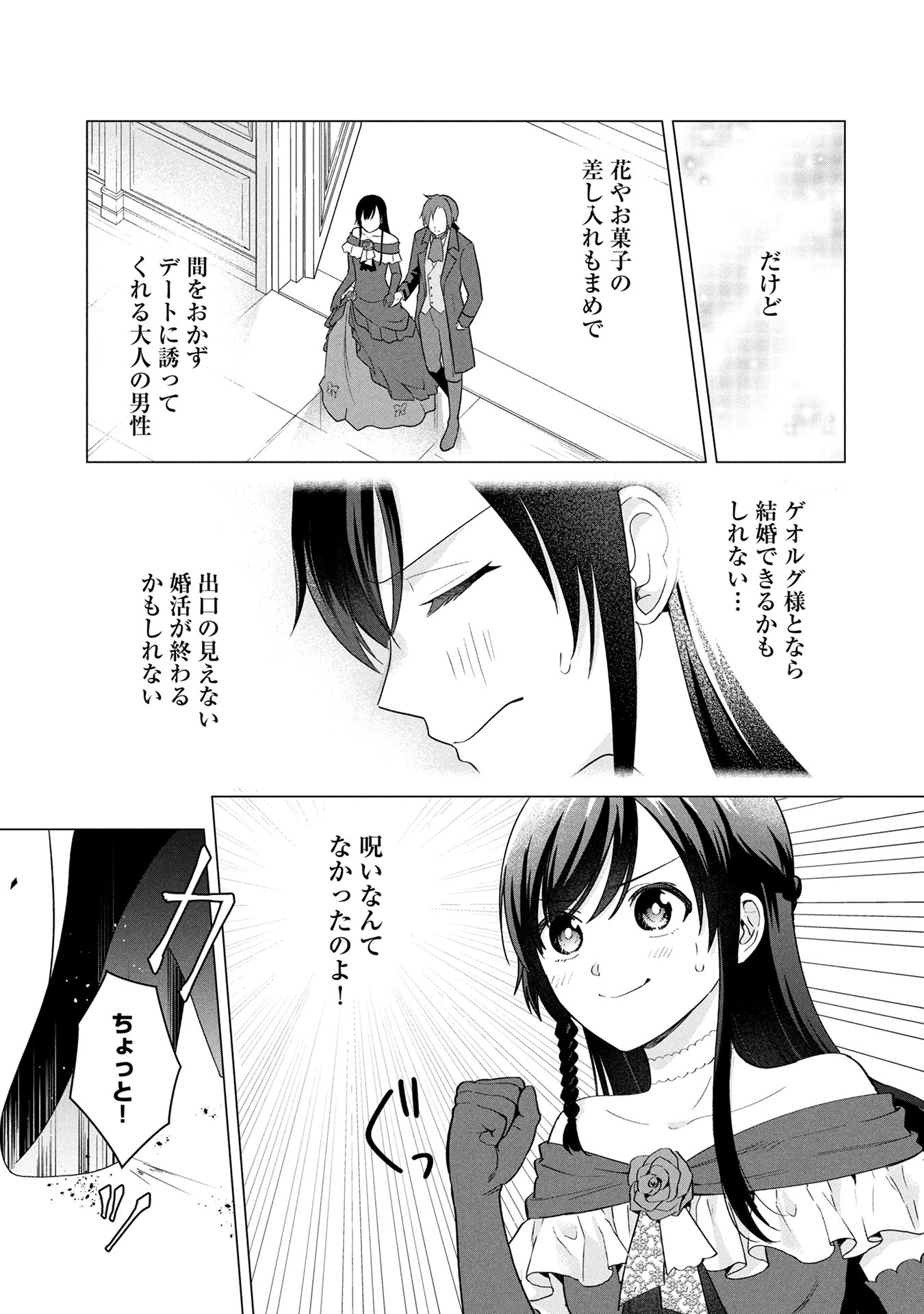 「公開修羅場で婚約がなくなりました。これから仕事と恋を探します！」より